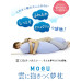 MOGU Dream Pillow
