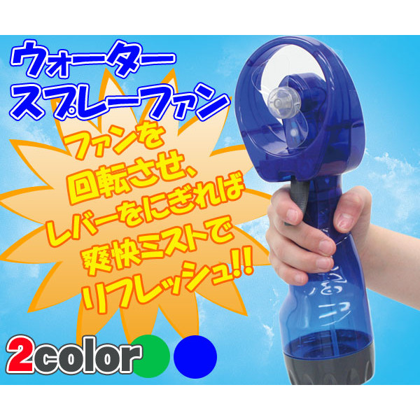 Water Spray Fan